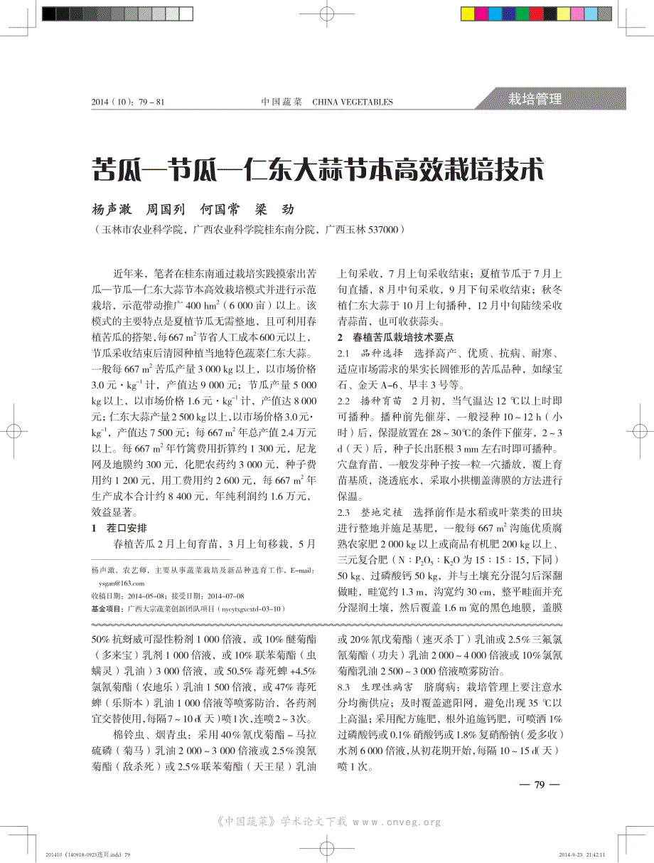 日光温室辣椒周年一大茬大垄单行双干栽培技术_第4页
