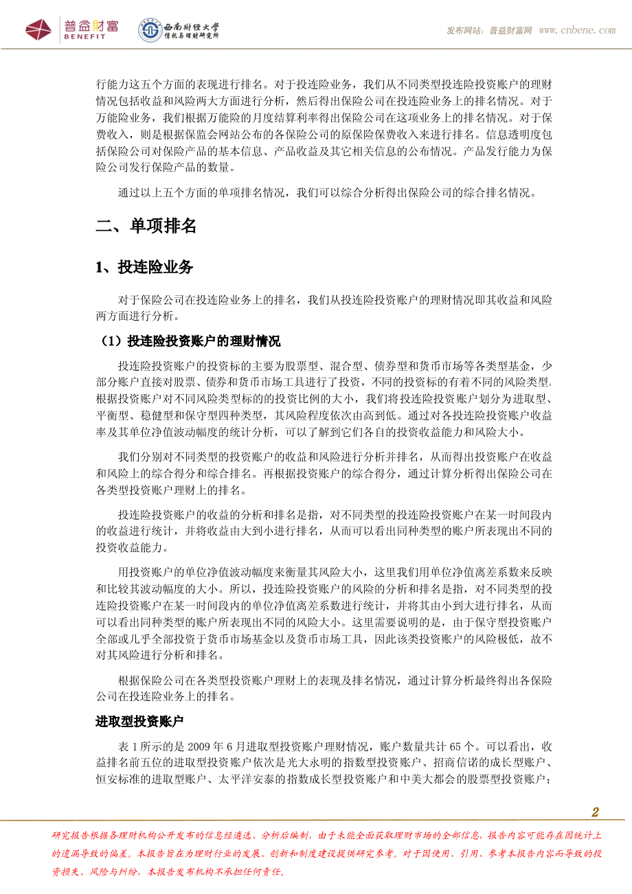 09保险公司盈利情况排名_第2页