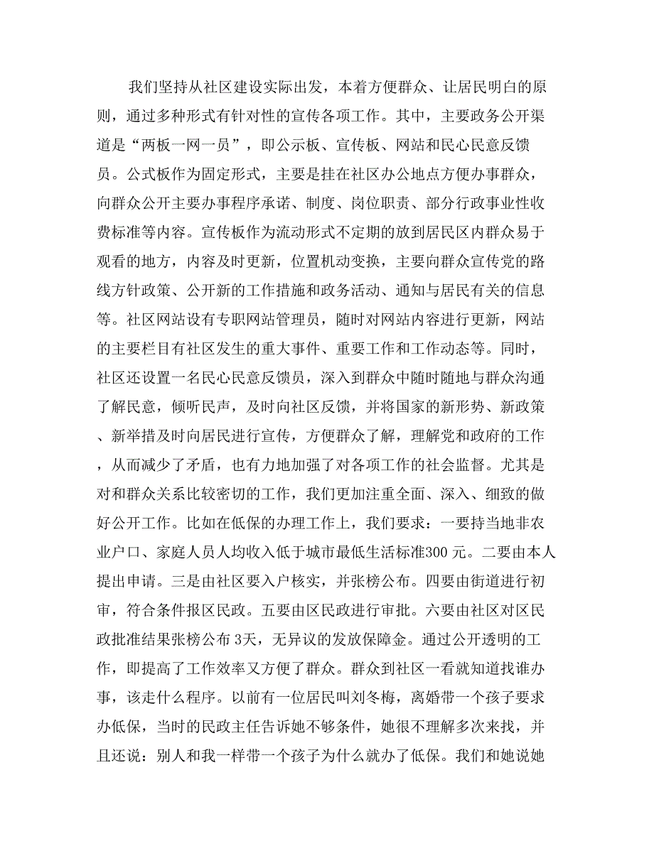 街道社区政务公开工作情况汇报（一、高度重视，落实政务公开的工作责任）_第2页