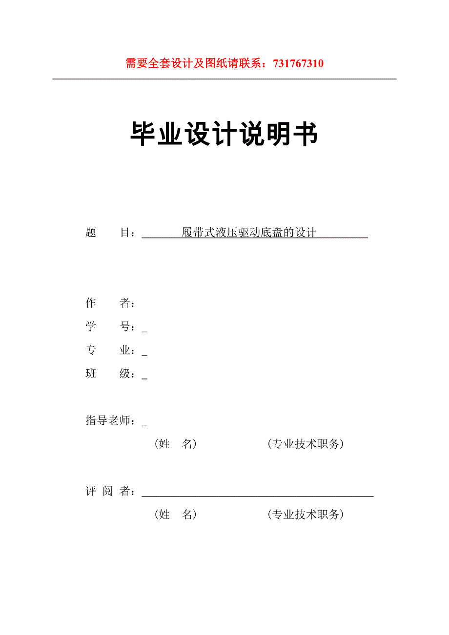 履带式液压驱动底盘的设计_第1页