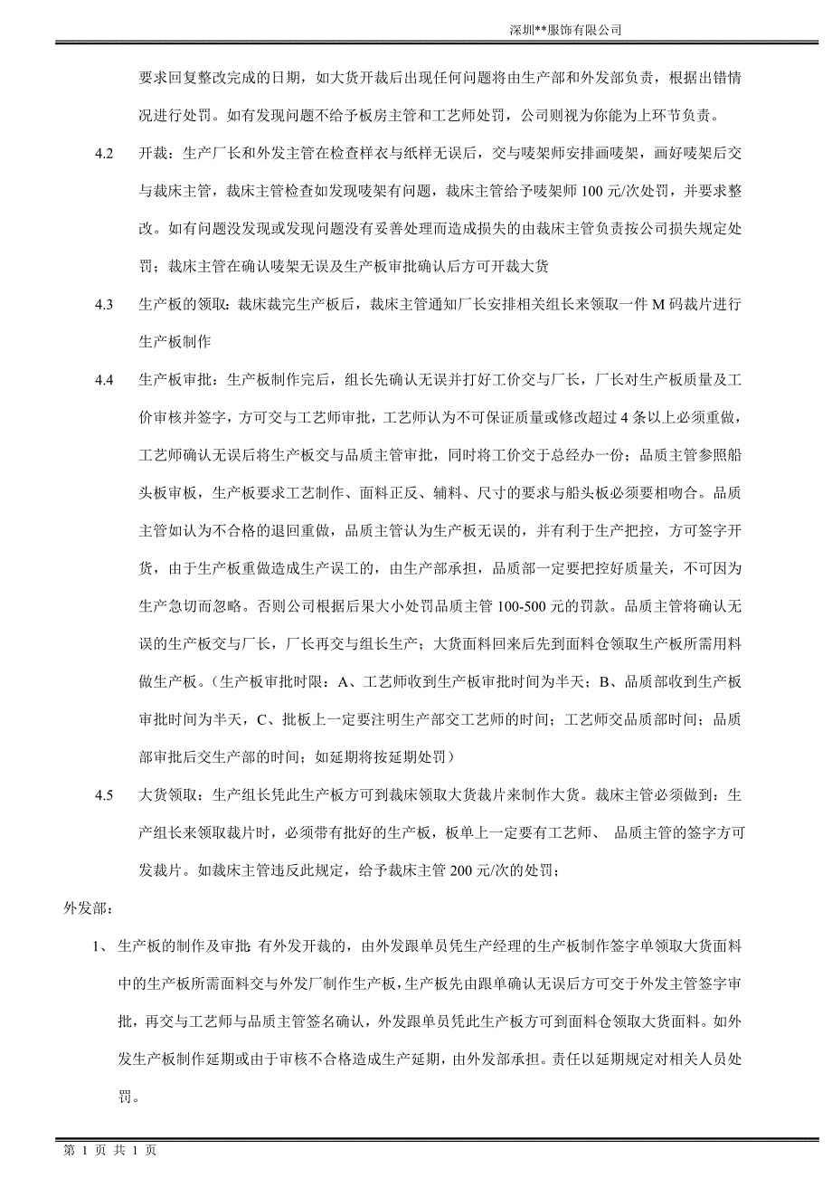 板房船头板和大货生产板制作流程_第2页