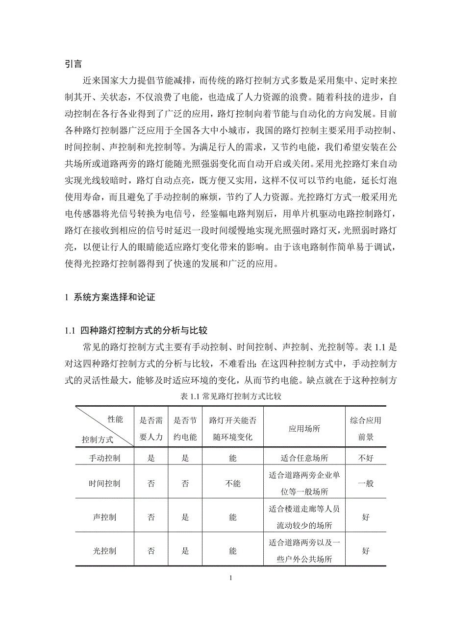 智能光控路灯设计_第3页