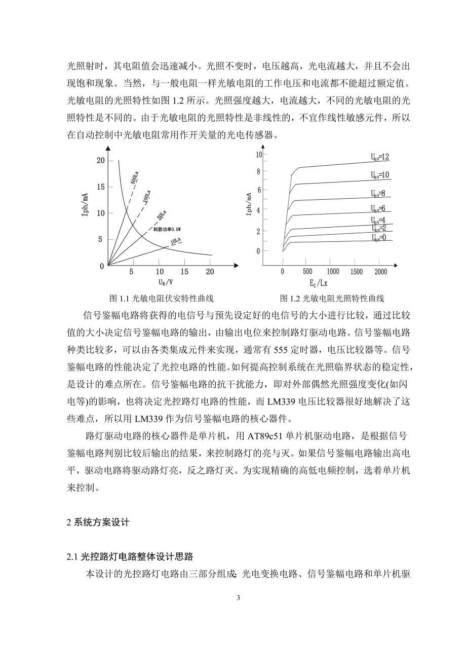 智能光控路灯设计_第5页