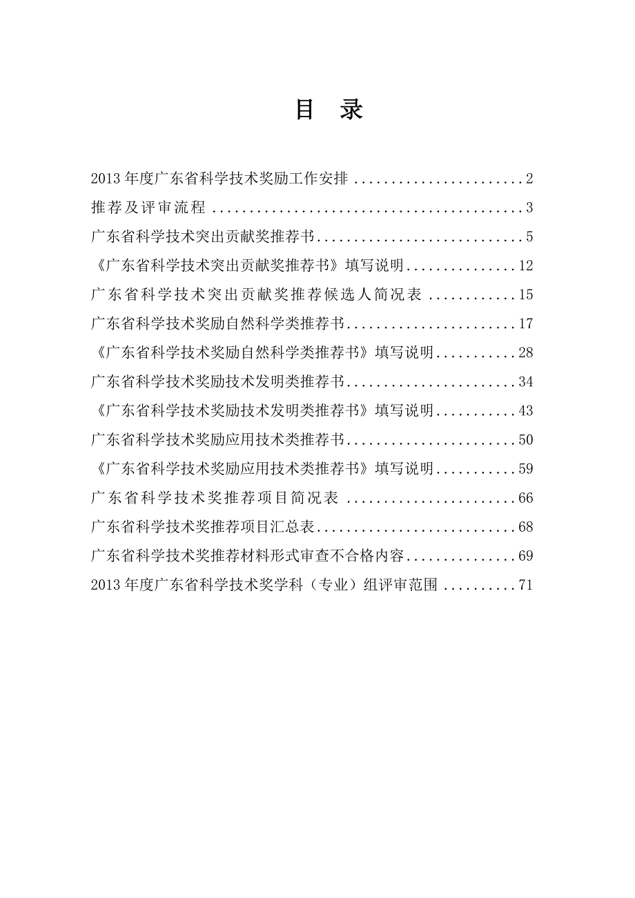 2013年度广东省科学技术奖励_第3页