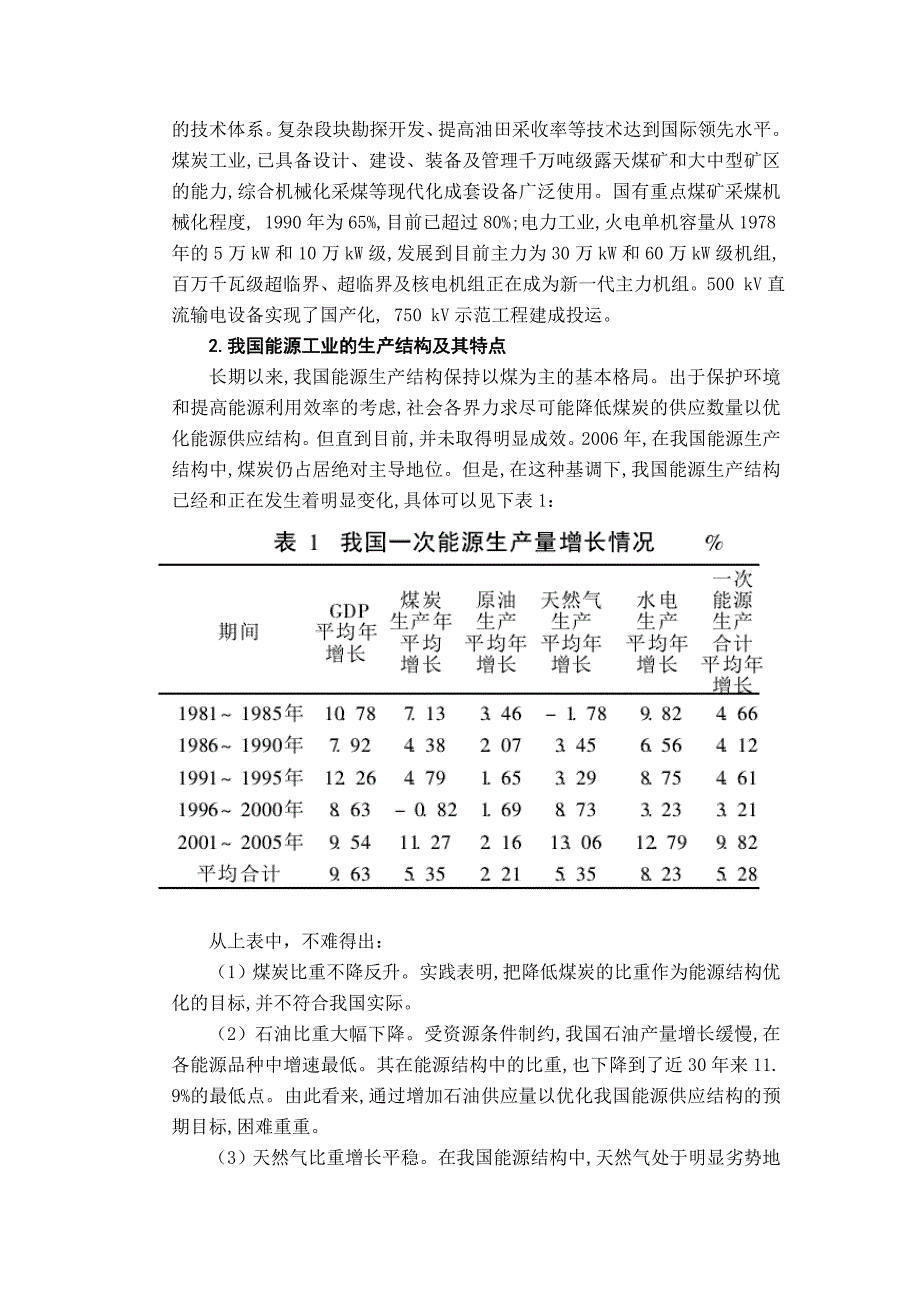 工业系统论文能源工业之我见_第4页