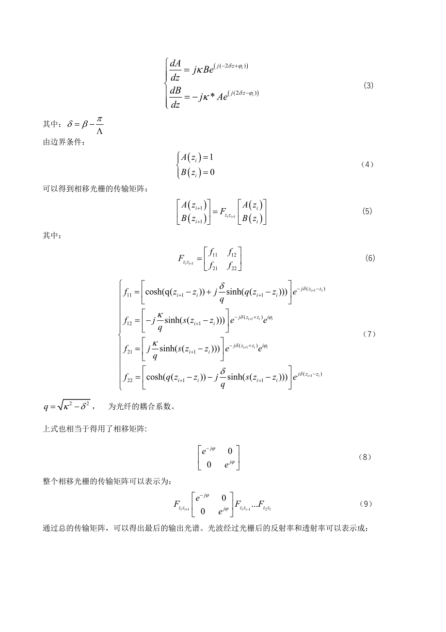 基于MATLAB的相移光纤光栅反射谱仿真_第2页