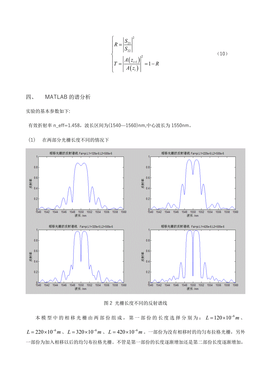 基于MATLAB的相移光纤光栅反射谱仿真_第3页