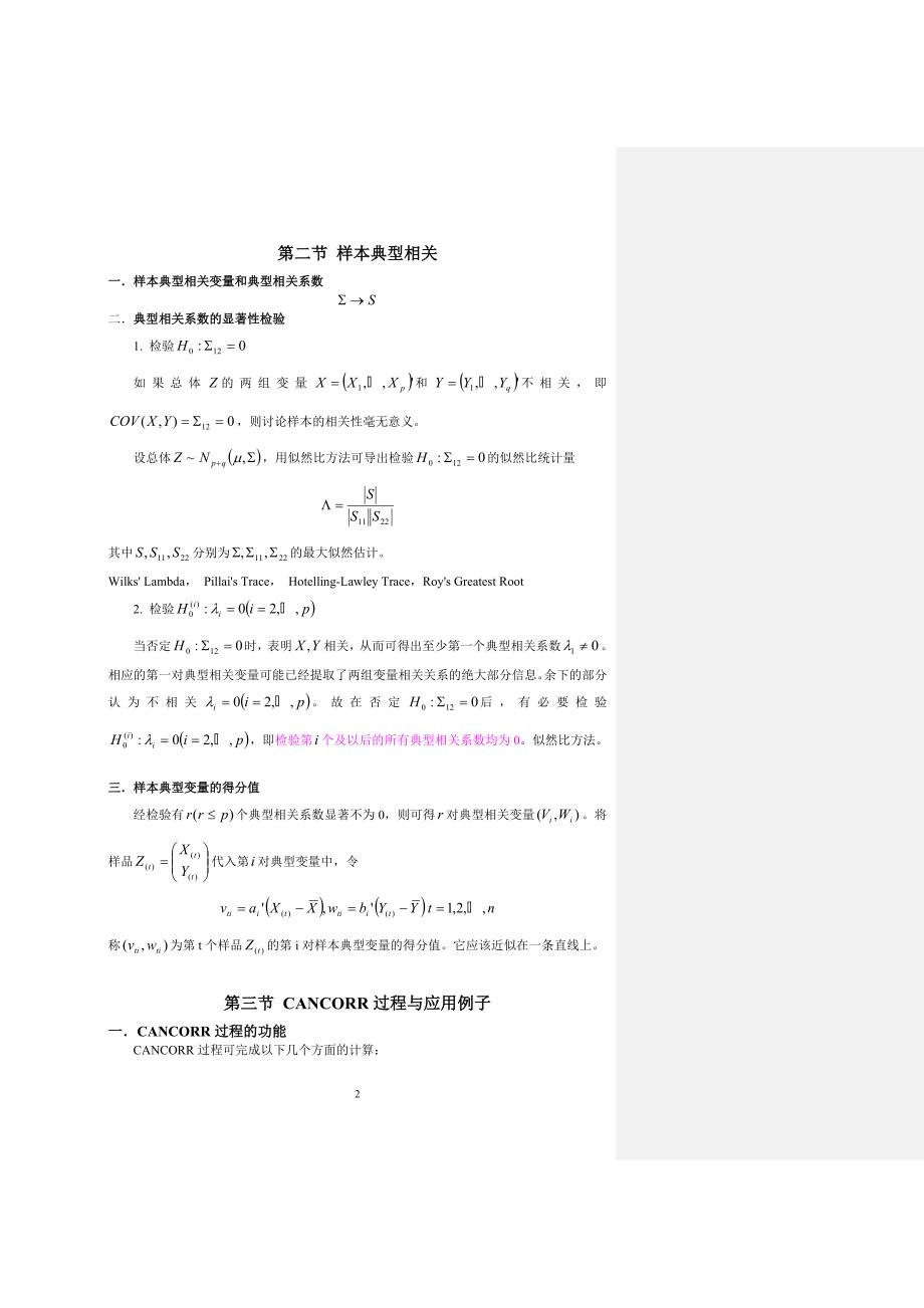 SAS讲义 第十章典型相关分析_第2页