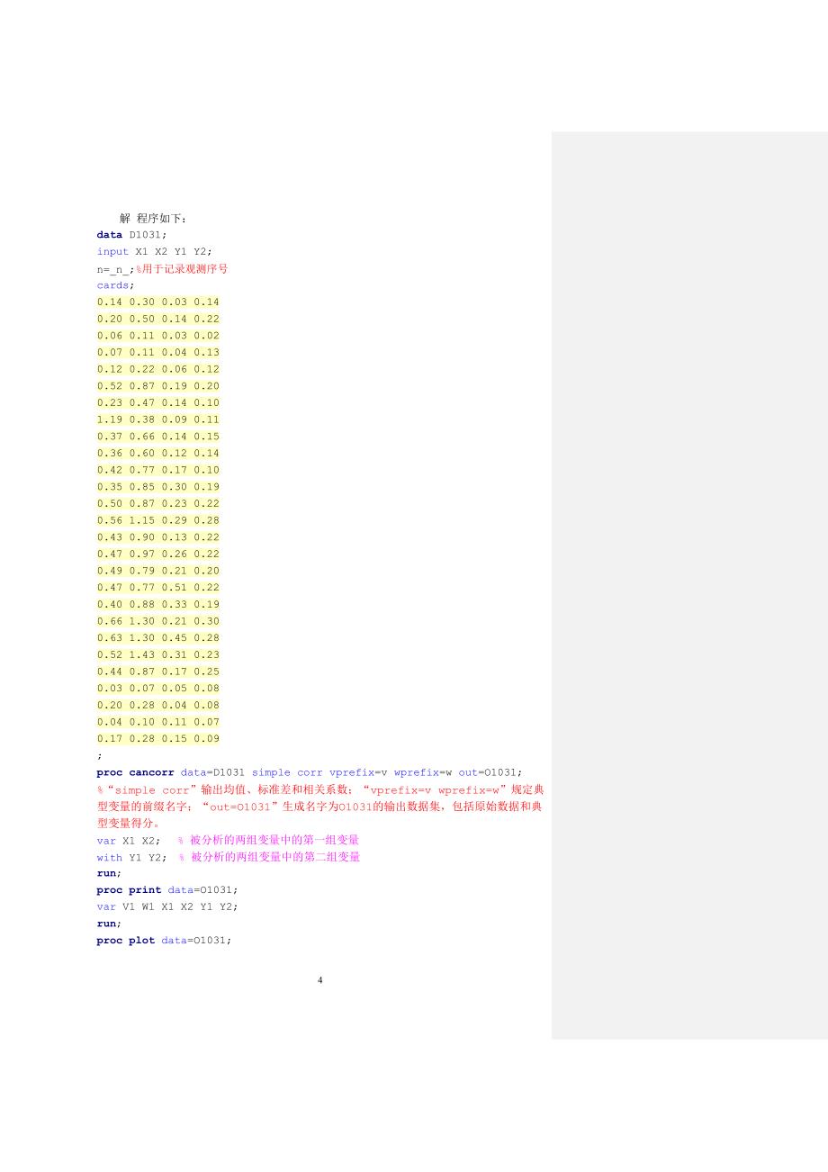 SAS讲义 第十章典型相关分析_第4页