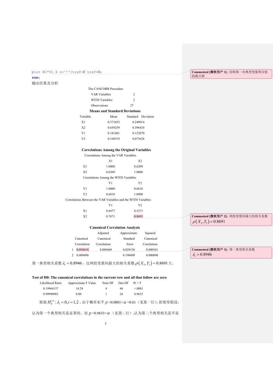 SAS讲义 第十章典型相关分析_第5页