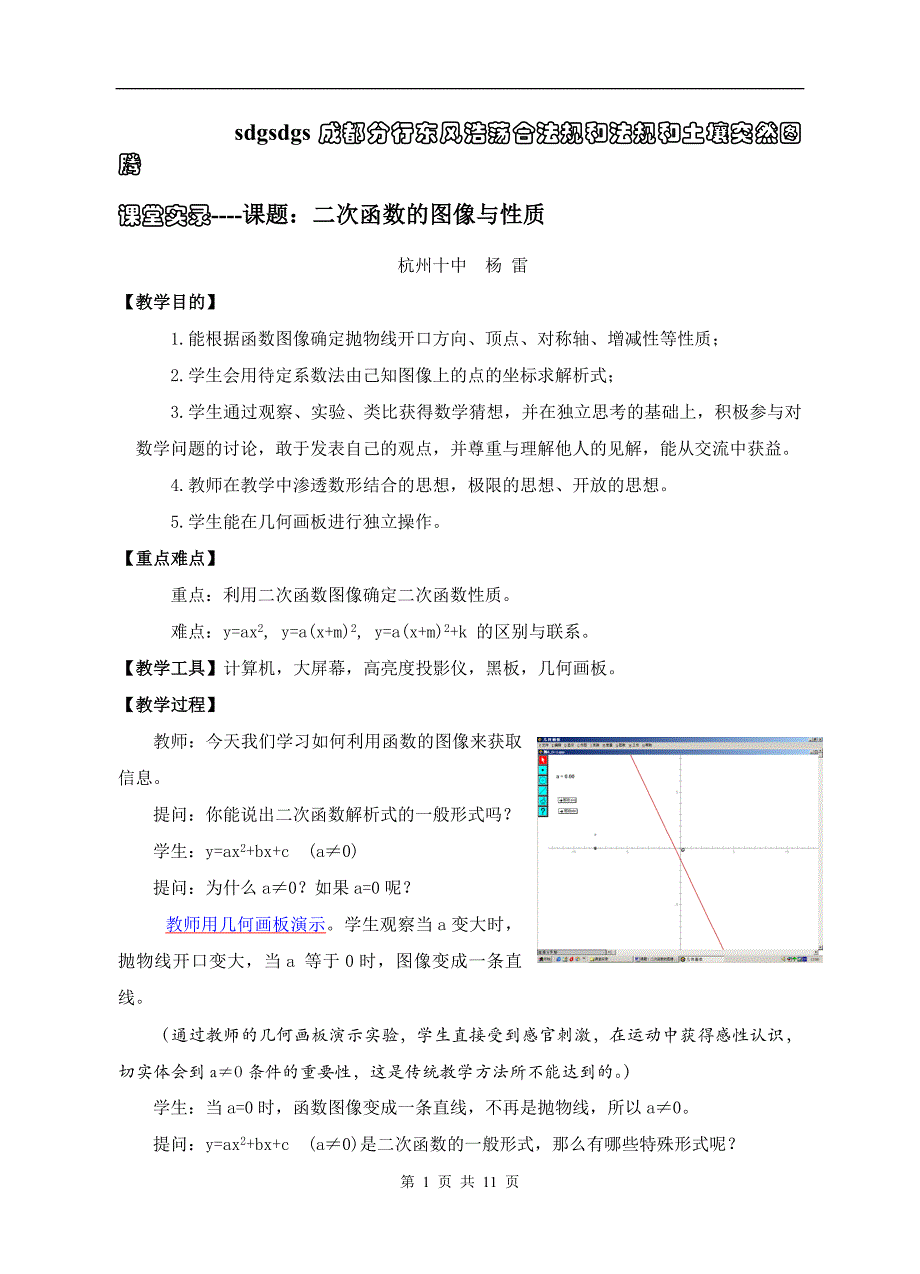 课题二次函数的图像与性质 - 杭州十中_第1页