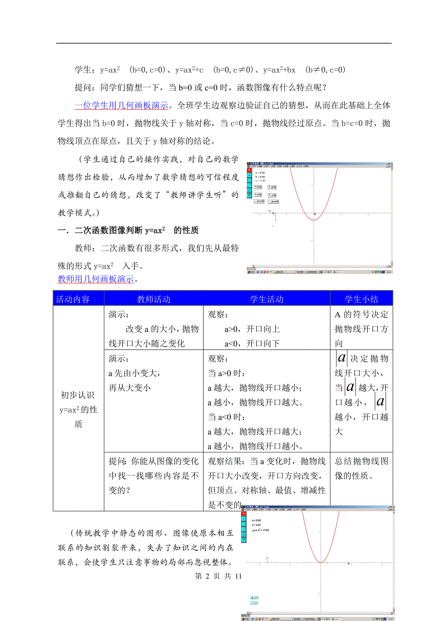课题二次函数的图像与性质 - 杭州十中_第2页