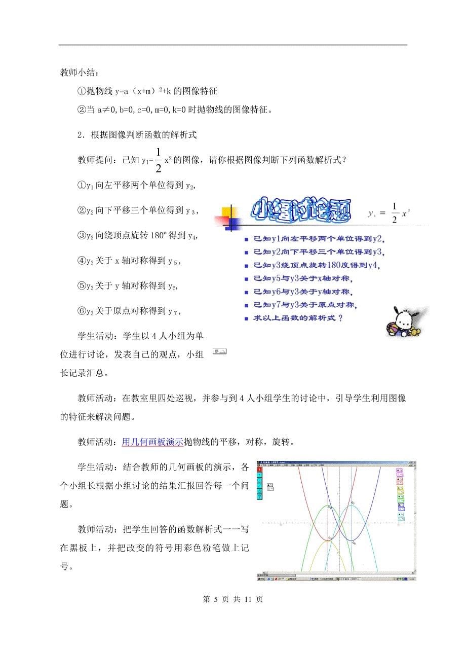 课题二次函数的图像与性质 - 杭州十中_第5页