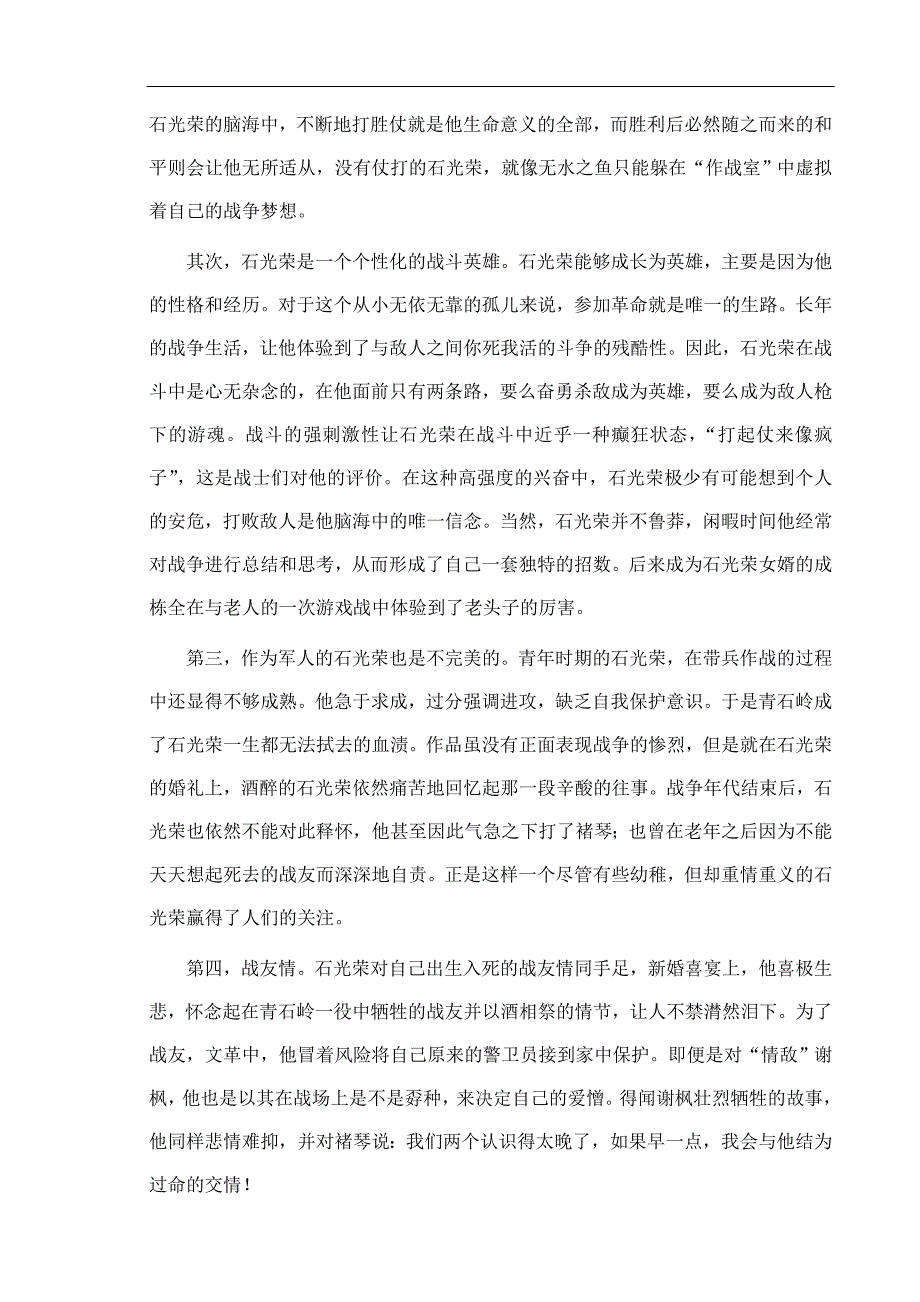 石光荣形象的现实意义分析_第4页