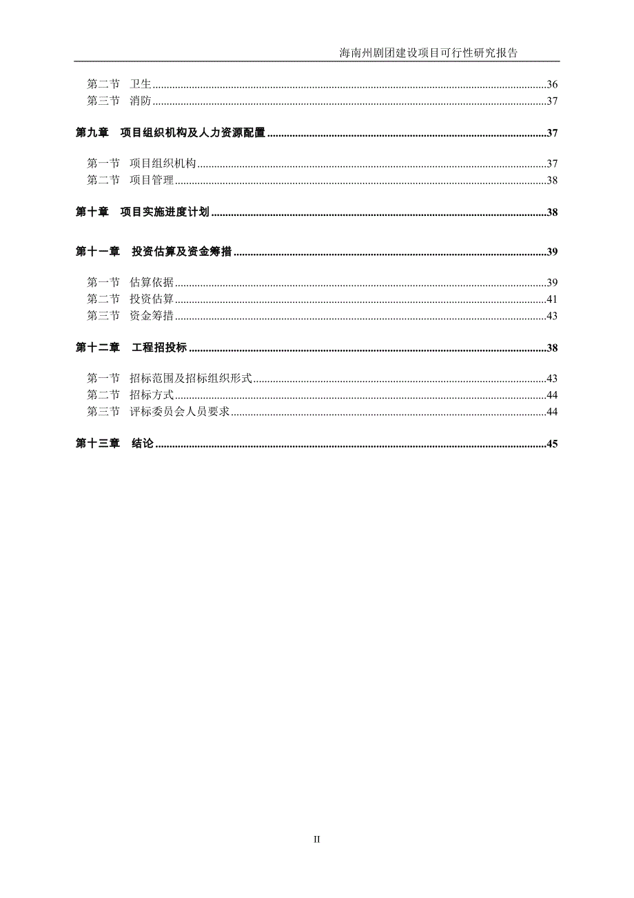 海南州民族歌舞团.123doc_第2页