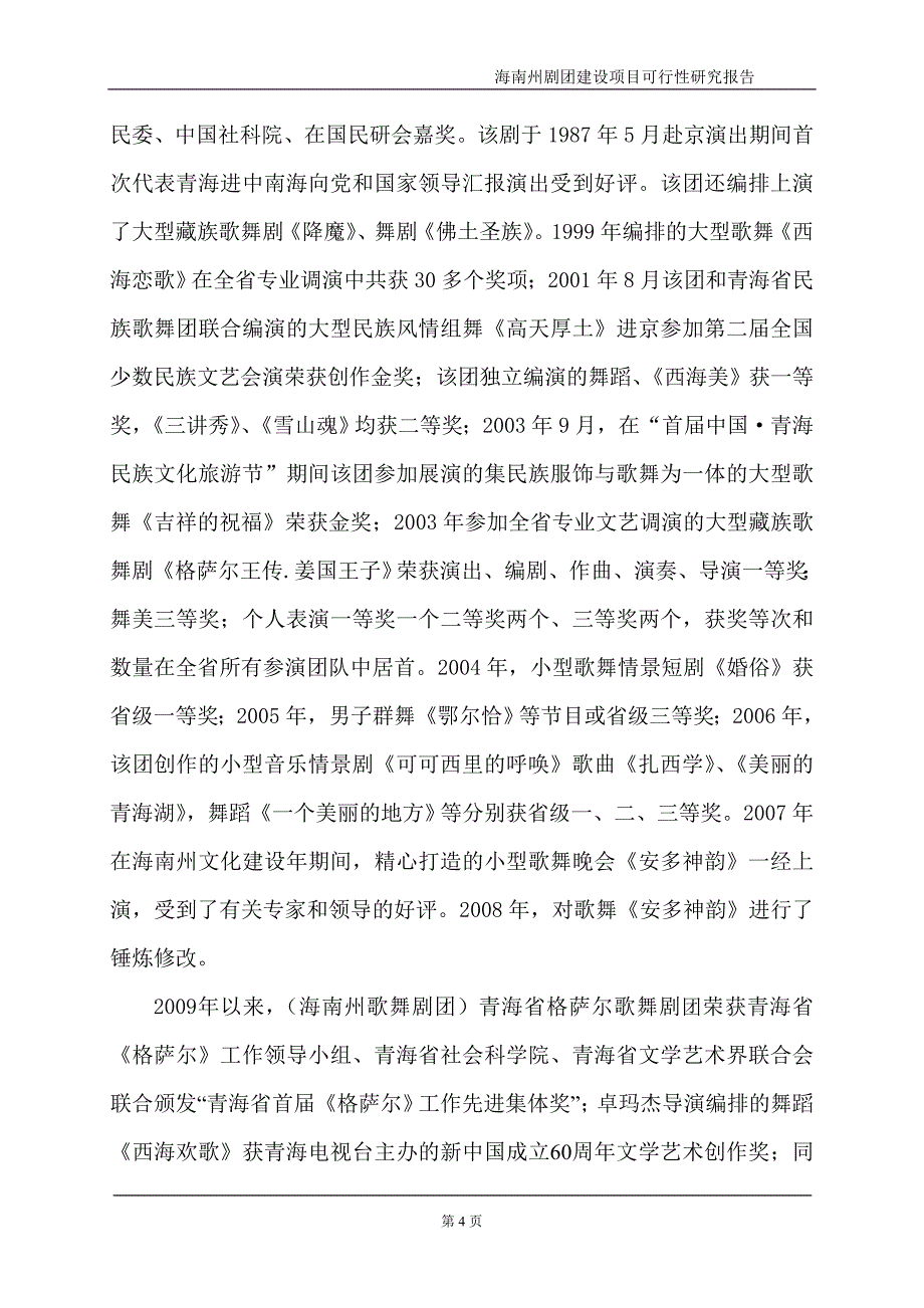 海南州民族歌舞团.123doc_第4页