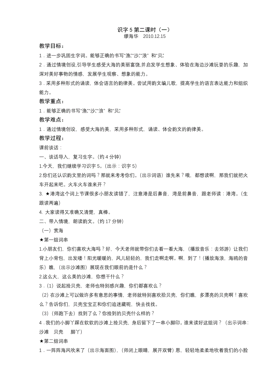 国标版一年级上册识字5教案第二课时_第1页