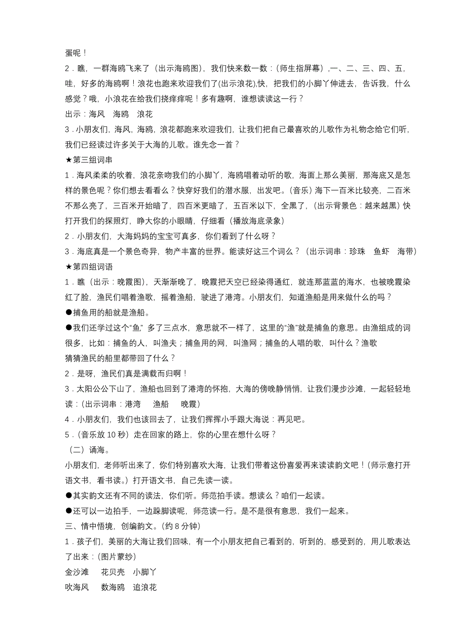 国标版一年级上册识字5教案第二课时_第2页