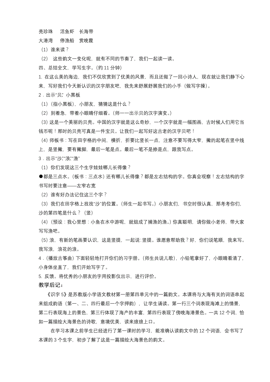 国标版一年级上册识字5教案第二课时_第3页