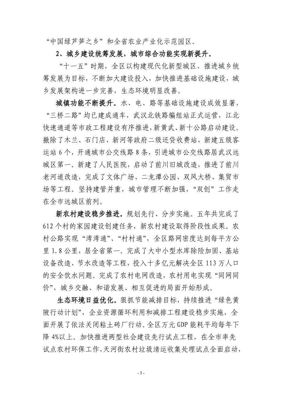 黄陂区国民经济与社会发展第十二个_第4页