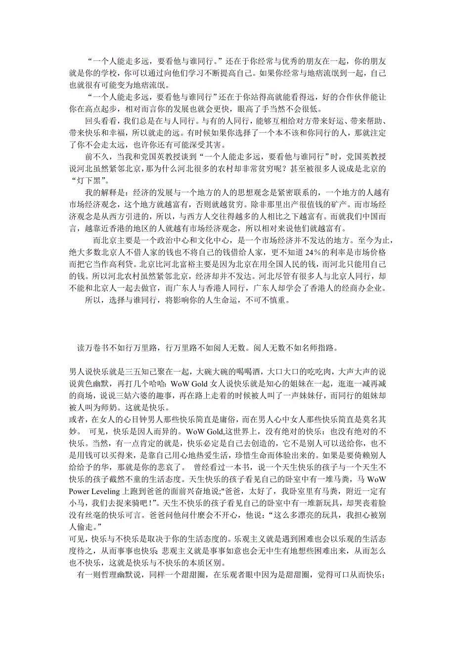 读万卷书不如行万里路,行万里路不如阅人无数,阅人无数不如名师点悟。_第3页