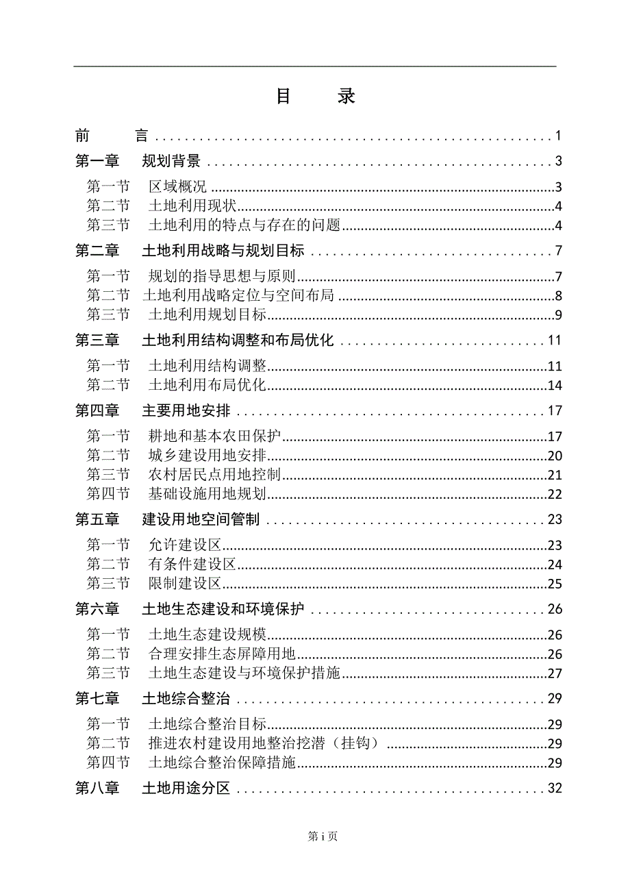 船山区唐家乡土地利用总体规划_第3页