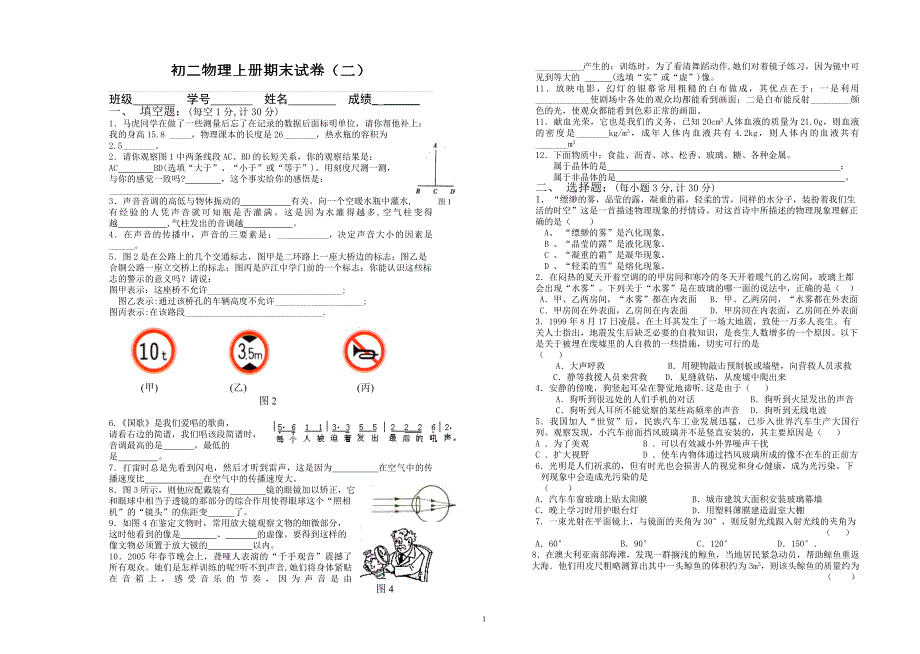 初二物理上学期期末试卷二_第1页