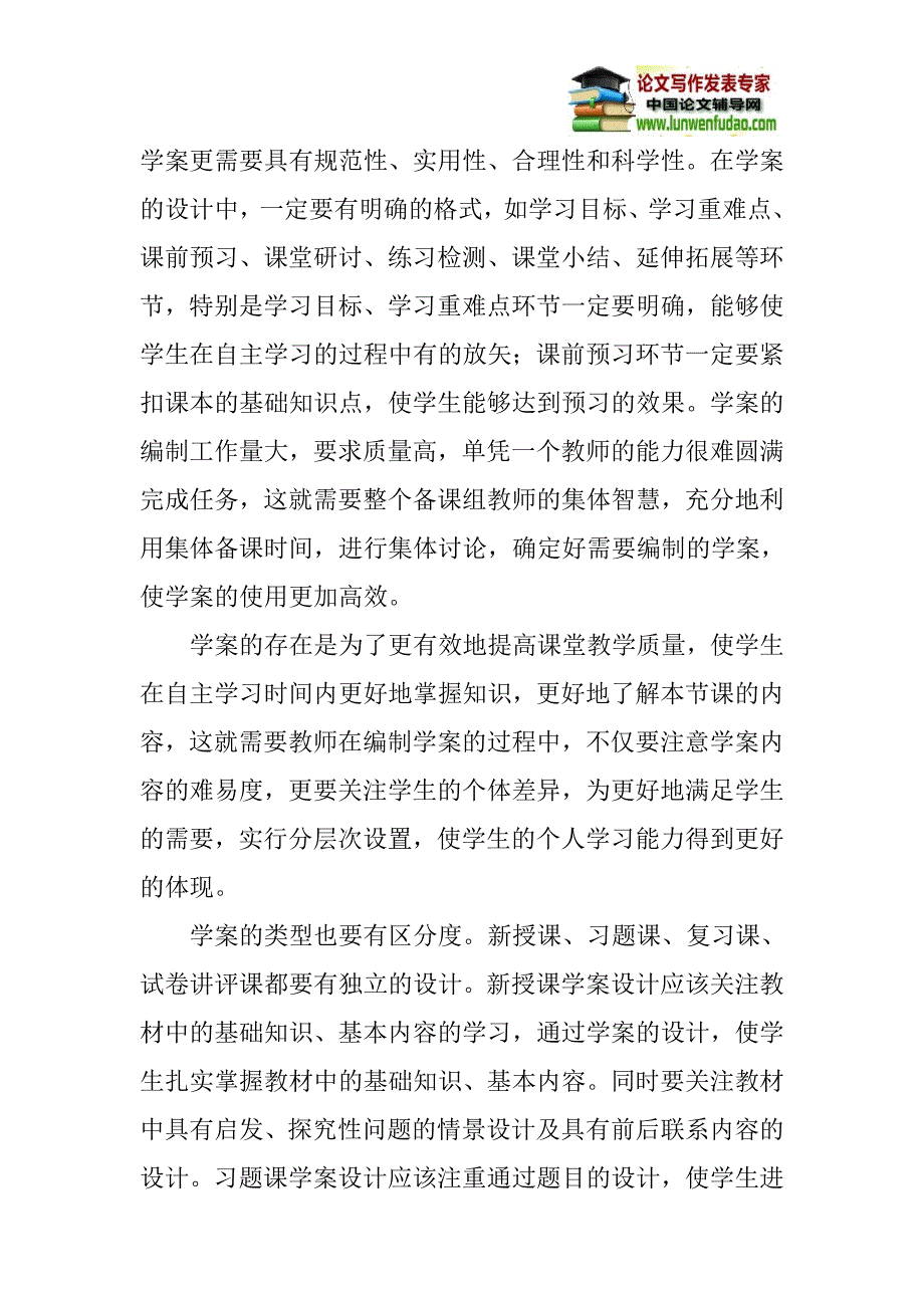 新课改论文：“理想课堂,学案导学,合作学习”教学模式下有关学案的几点思考_第2页