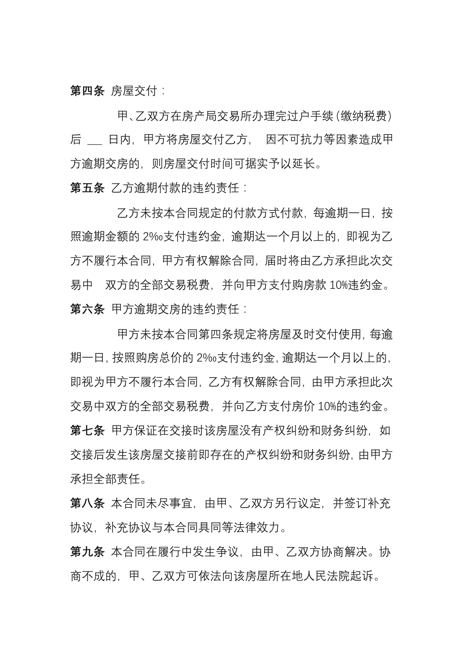 二手房买卖协议书_第2页