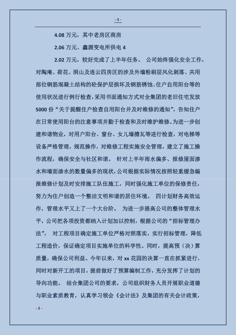 公司工作总结与计划(工作总结_第3页