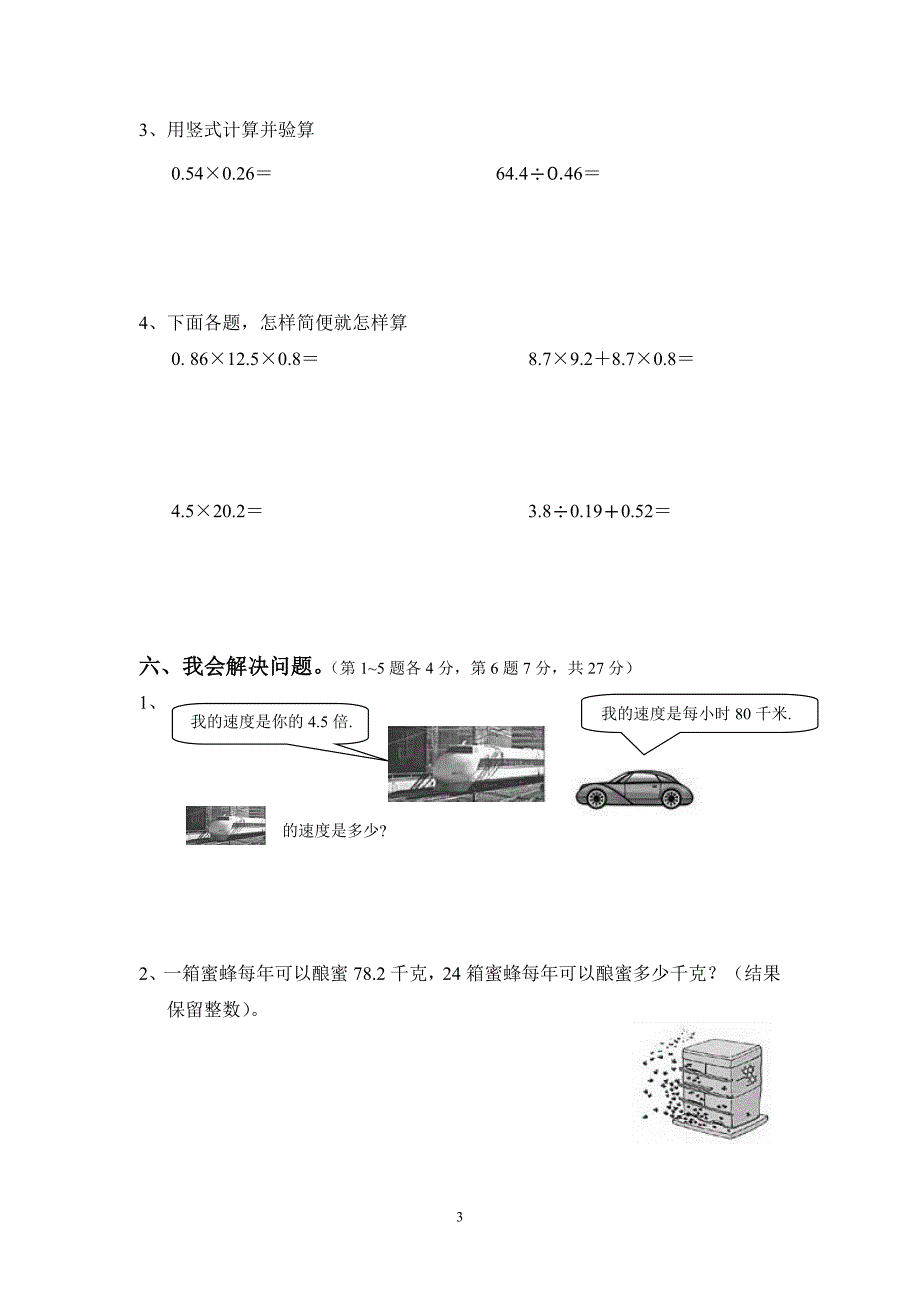 五年级上册数学第一、二单元测试题一_第3页