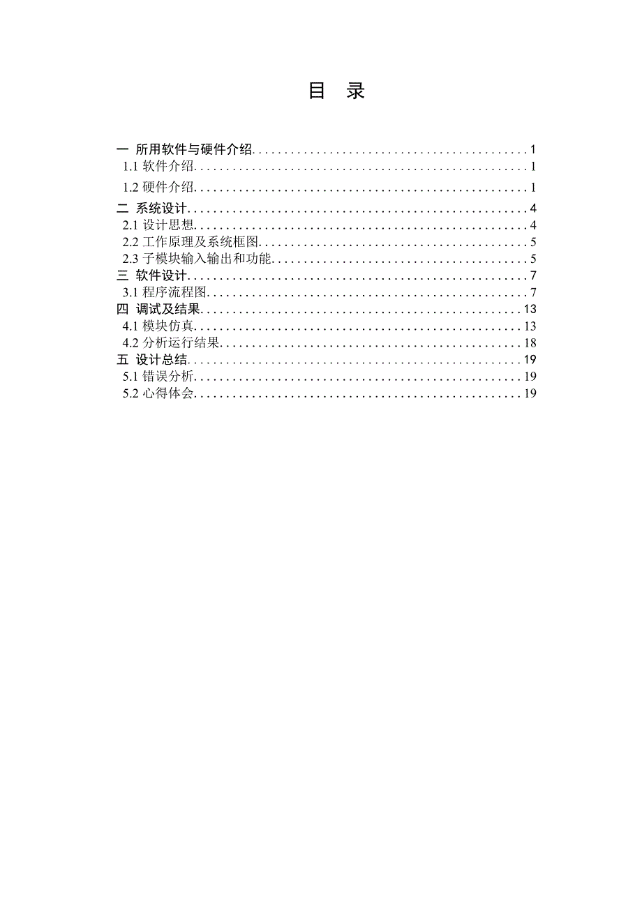 EDA课设电子时钟设计_第2页