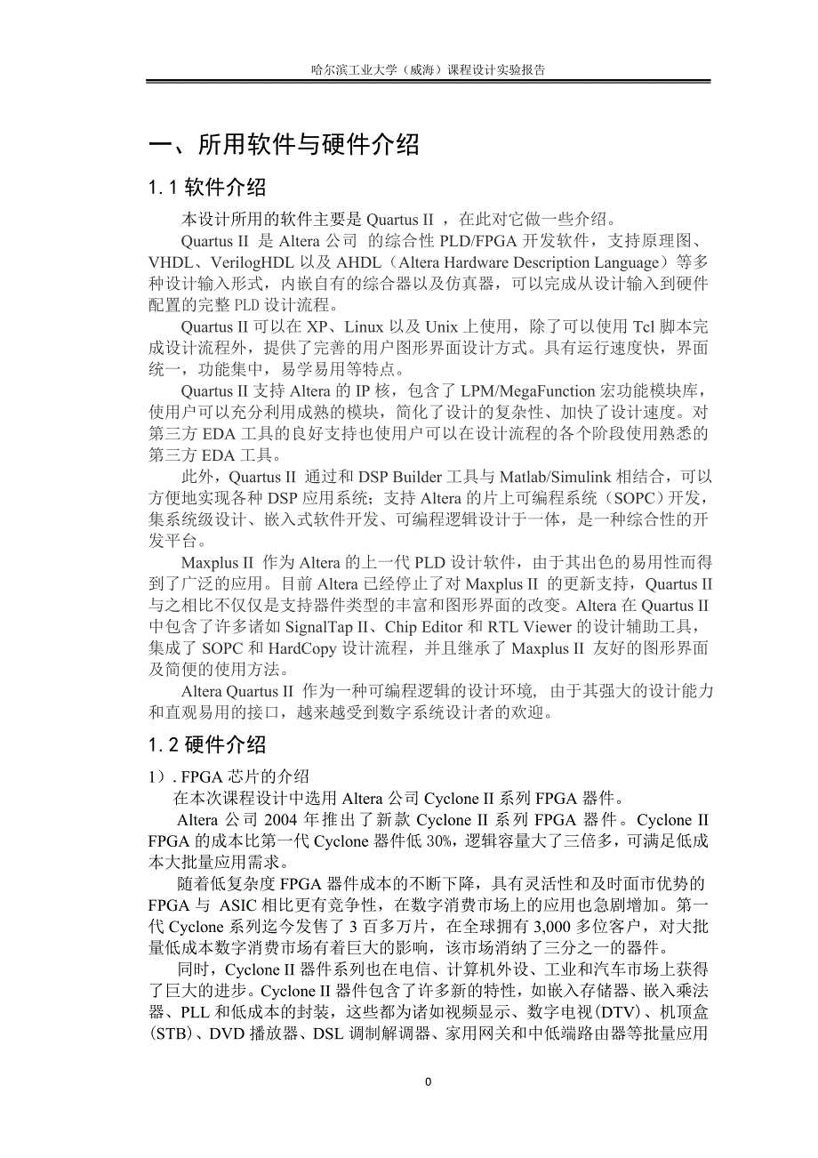 EDA课设电子时钟设计_第3页