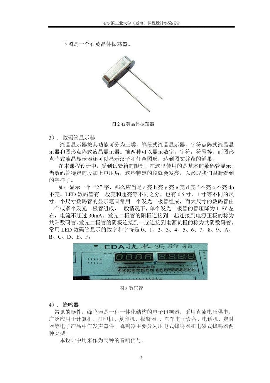 EDA课设电子时钟设计_第5页