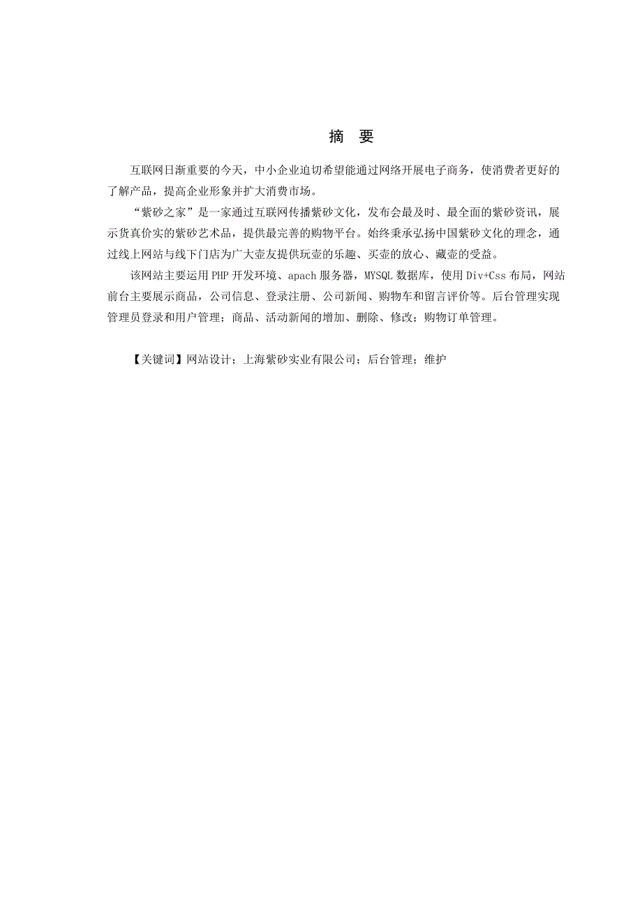 Thinkphp购物网站设计报告论文-紫砂壶网站开发与设计_第2页