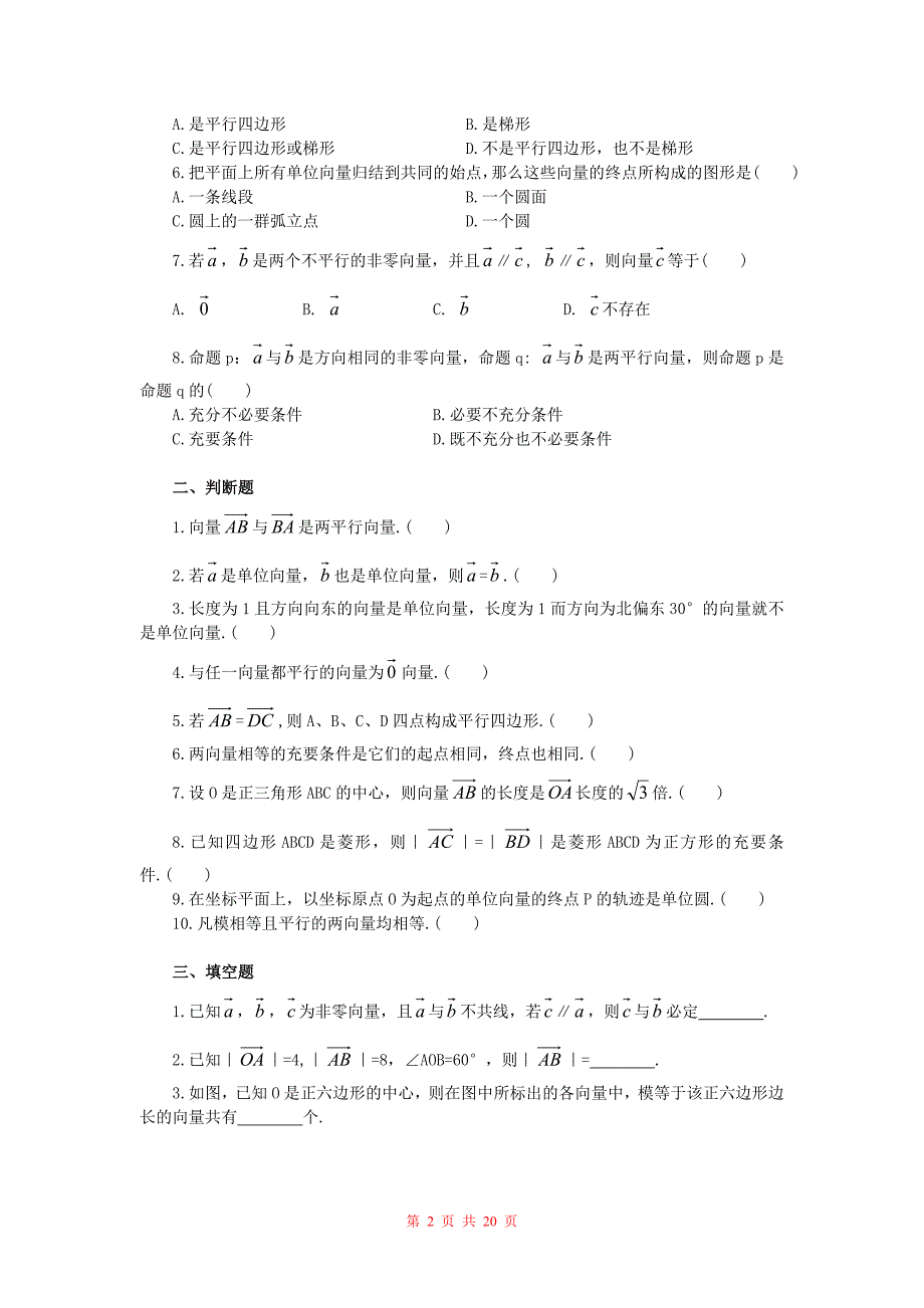 高三第一轮复习数学平面向量同步和单元试题_第2页