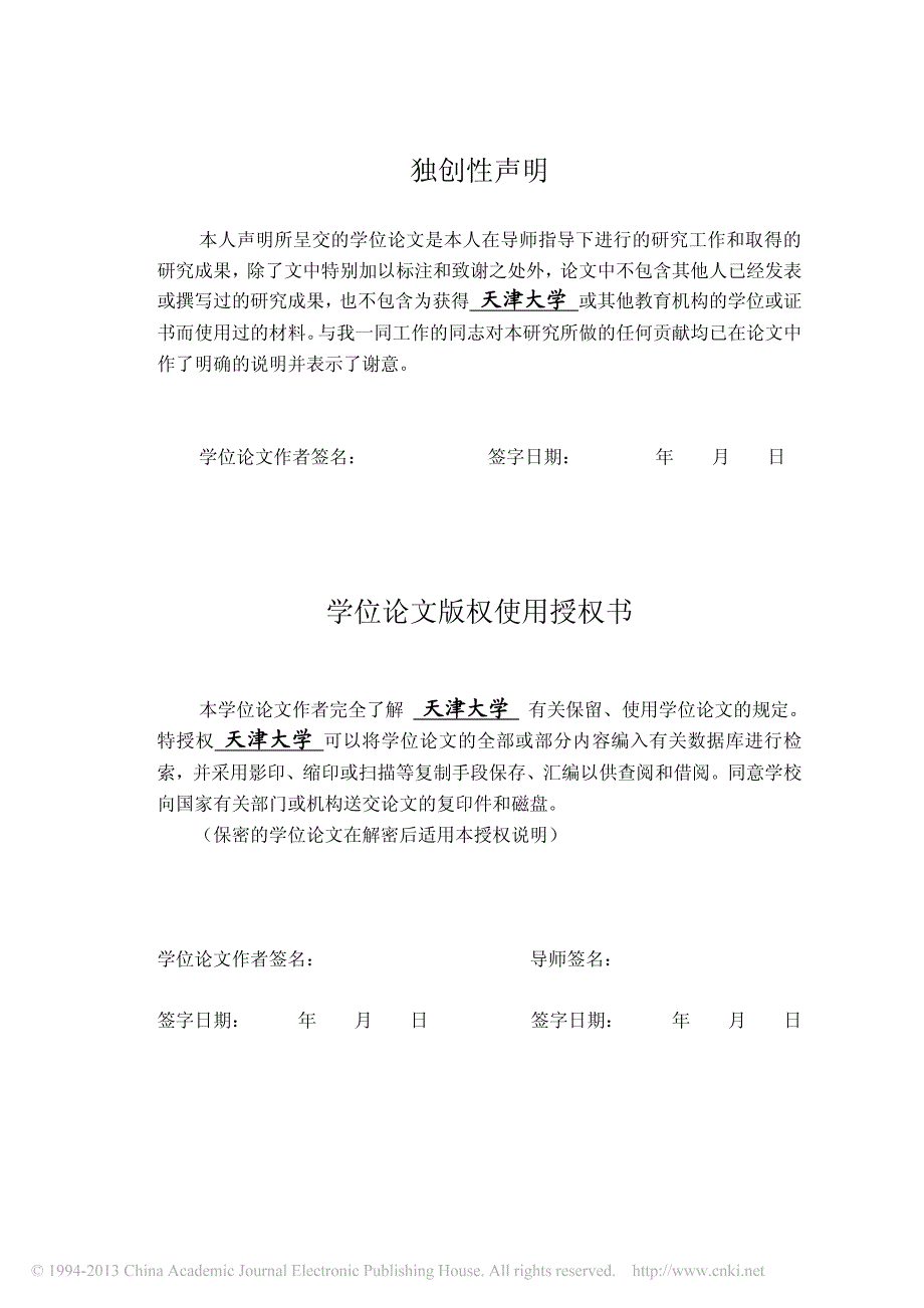 优秀硕士论文-寒冷地区村镇住宅节能技术研究_第2页