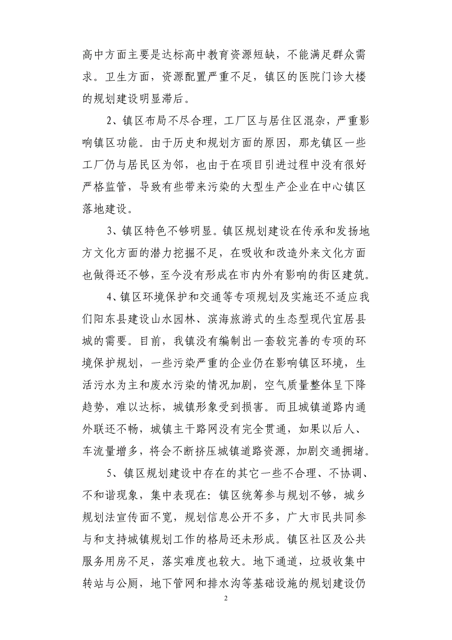 对搞好那龙镇城镇规划建设问题的探讨论文_第2页