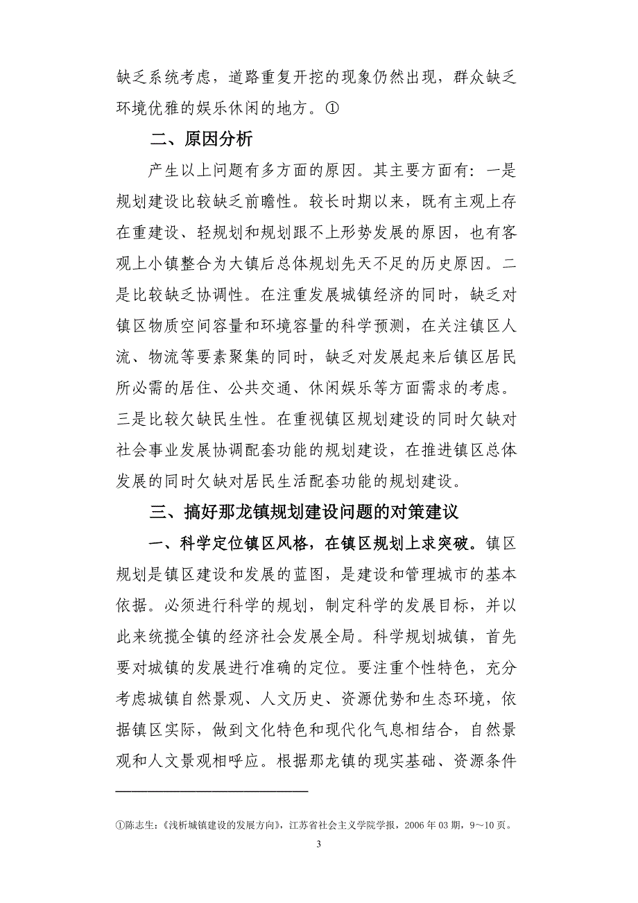 对搞好那龙镇城镇规划建设问题的探讨论文_第3页