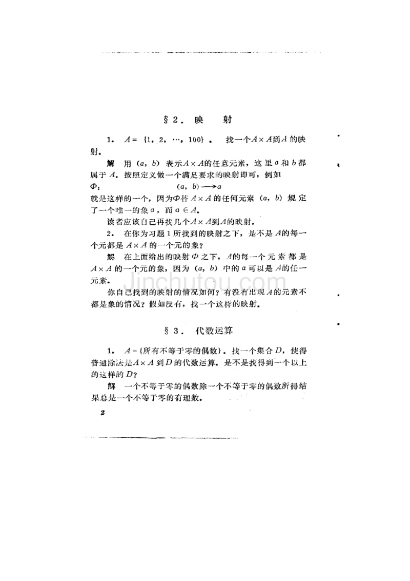 近世代数基础答案_第2页