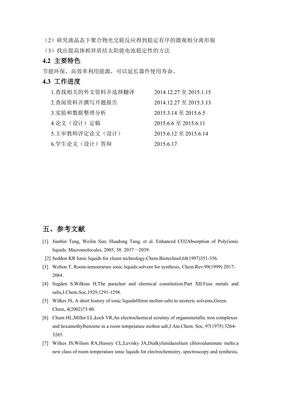 光交联液晶聚噻吩的结构与性能研究开题报告_第4页