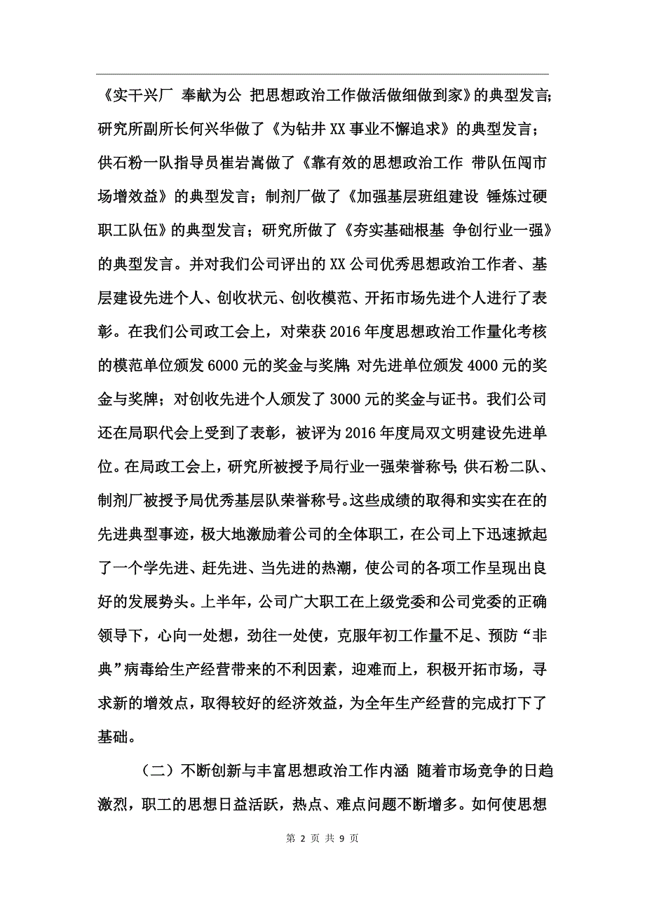 公司上半年思想政治工作总结_第2页