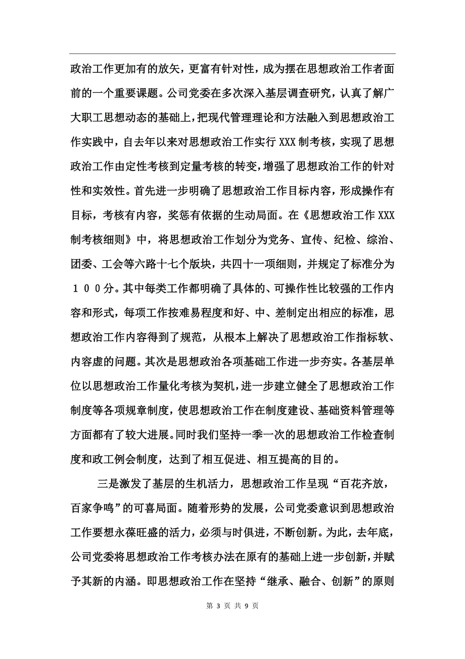 公司上半年思想政治工作总结_第3页