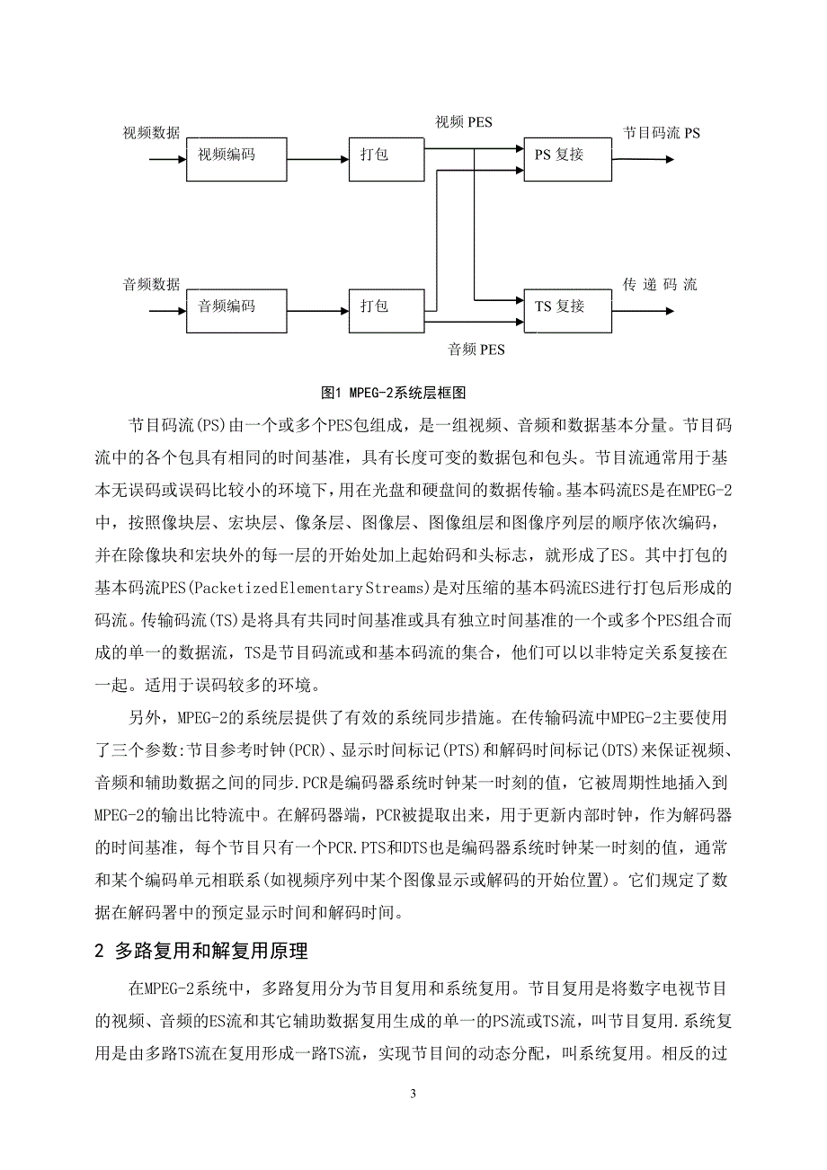 数字电视技术原理论文_第3页