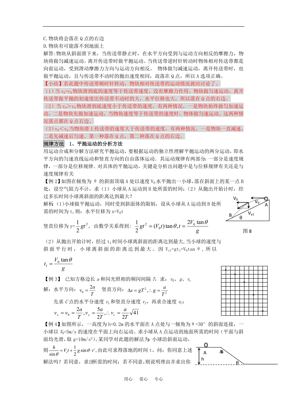 高中物理 1.3《平抛运动》习题课教案 教科版必修2_第2页