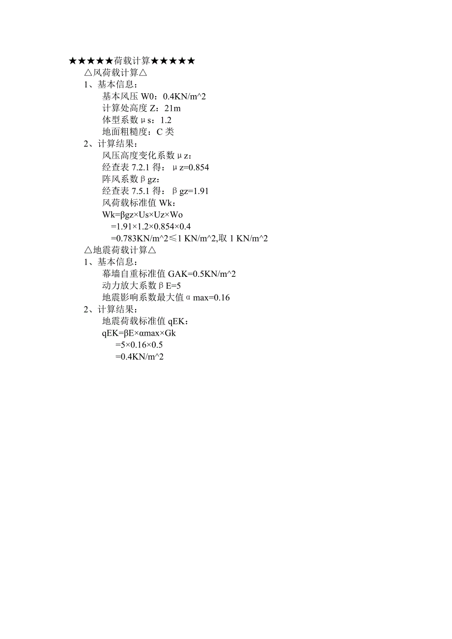 公寓楼工程结构计算书_第4页