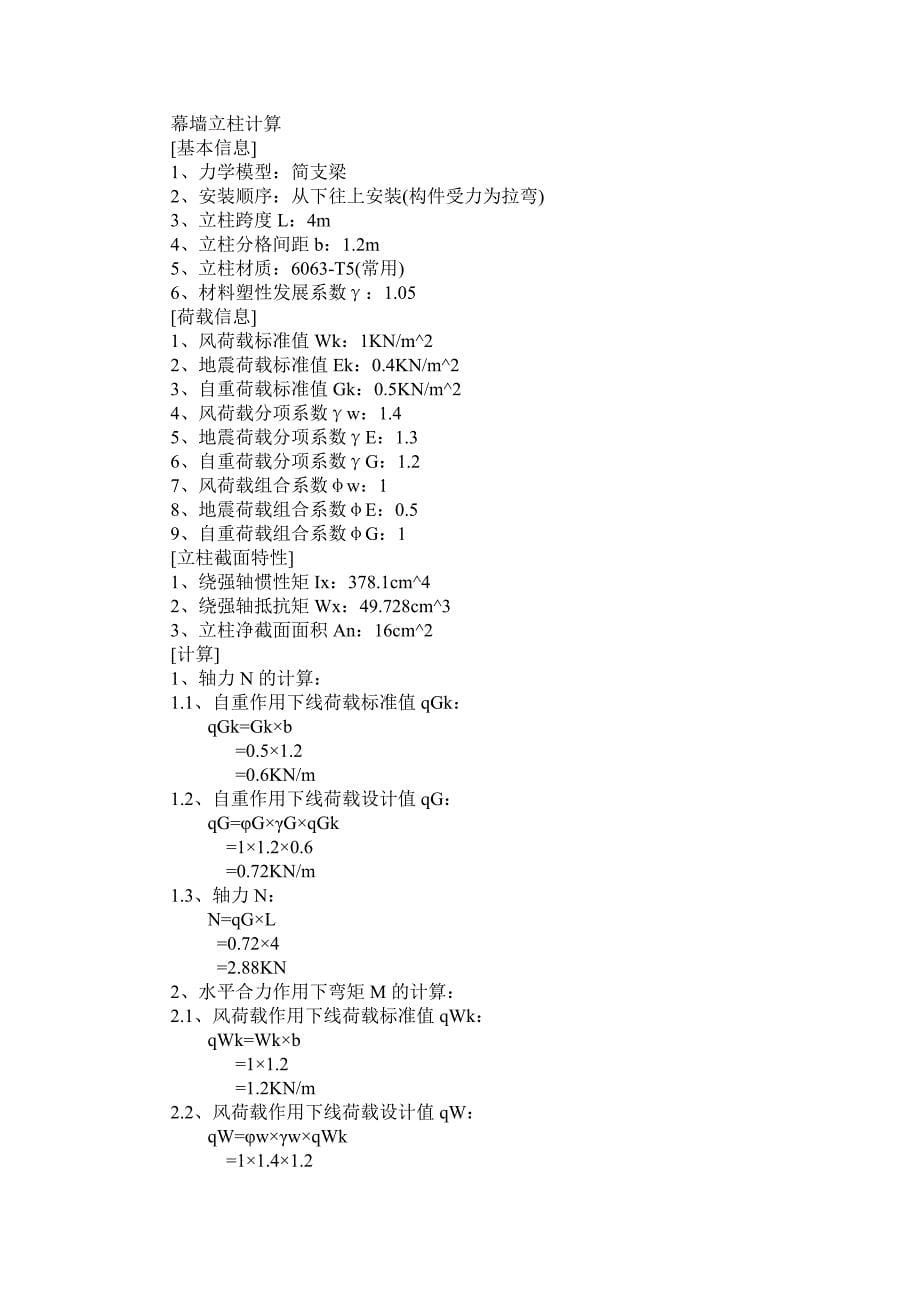 公寓楼工程结构计算书_第5页