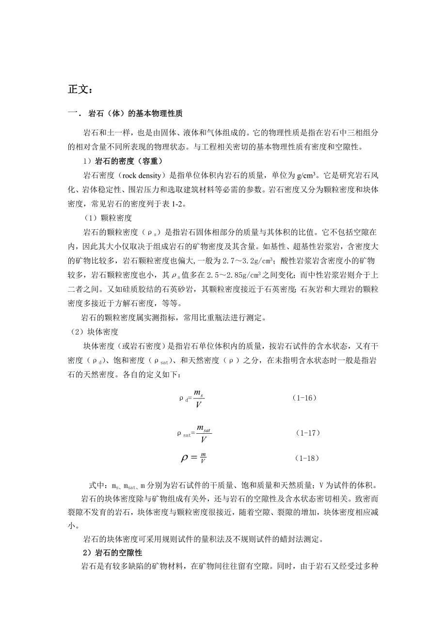 岩石力学的破坏形式和全应力应变曲线应用问题_第2页