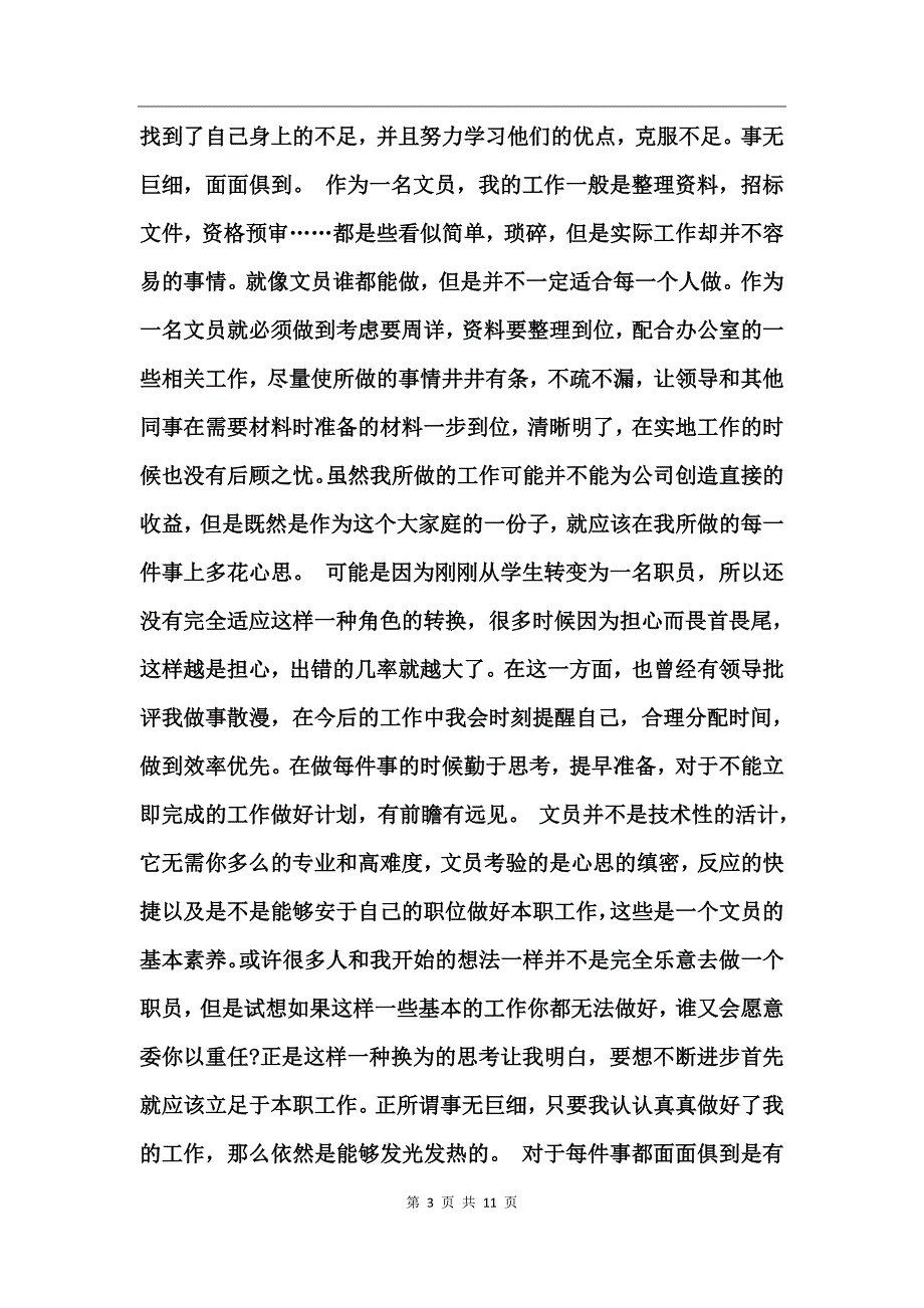 公司文秘工作总结范文_第3页