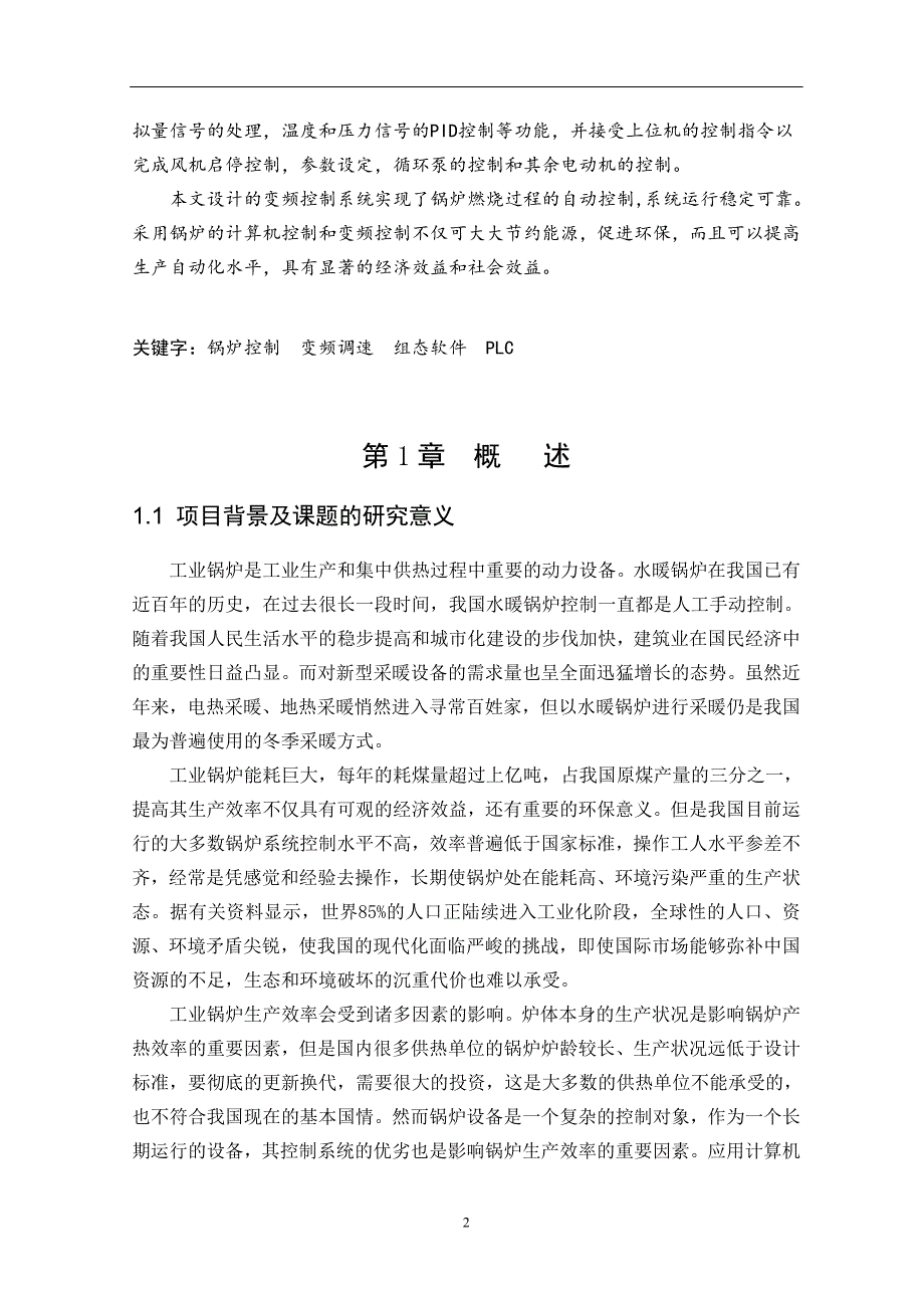 基于PLC的锅炉燃烧控制系统的设计-毕业论文_第3页